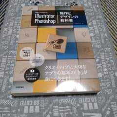 Illustrator & Photoshop操作とデザインの教科書 - 3