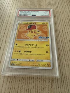 サトシのピカチュウ 2017年 SMプロモ VG-EX PSA4 サトシのピカチュウ 2017年 SMプロモ VG-EX PSA4 - メルカリ