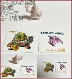 並品☆希少 レトロ 第2弾 ネクロスの要塞 ドワーフ フィギュア カード
