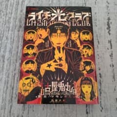 ライチ☆光クラブのサムネイル