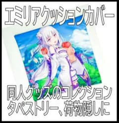 안아 베개 커버 리제로 렘 짱 40*40cm 에밀리아 램짱 스바루