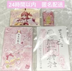 京都IP書店 さくらみこ お守り 御朱印帳 スタンプ紙付き　2点セット 京都 IP書店 限定 ホロライブ さくらみこ 絵馬 お守り 御朱印帳 3点