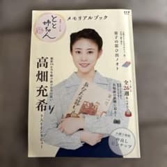 とと姉ちゃんメモリアルブック 連続テレビ小説のサムネイル