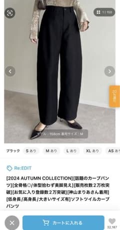 リエディ　カーブパンツ　ブラックのサムネイル
