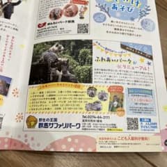 群馬サファリパーク こども入園無料券のサムネイル