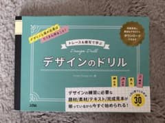 トレース＆模写で学ぶ デザインのドリル 本 勉強 入門のサムネイル