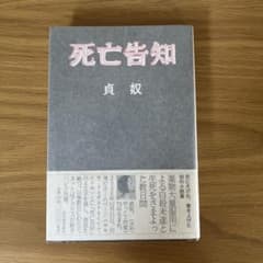死亡告知