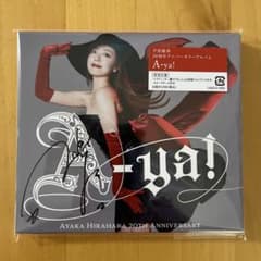 平原綾香 20周年アニバーサリーアルバム『A-ya!』 サイン入り