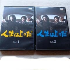 人生は上々だ DVD 全4巻セットのサムネイル