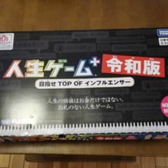 人生ゲーム令和版のサムネイル