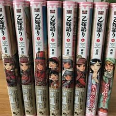 乙嫁語り 1巻〜8巻のサムネイル