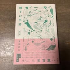 親子の手帖 増補版のサムネイル