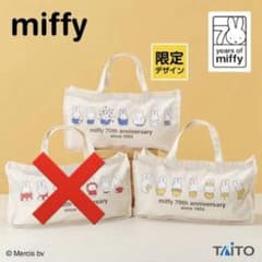 ミッフィー マチ付きBIGトートバッグ 70th Anniversary