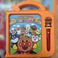 アンパンマン おしゃべりいっぱい　ことばずかん Super DXのサムネイル