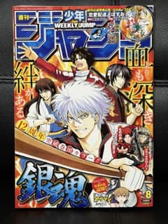 週刊少年ジャンプ 2016年8号 銀魂表紙 - メルカリ
