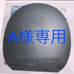 A様専用のサムネイル