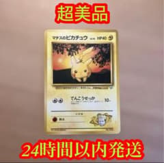 マチスのピカチュウ 旧裏 ポケモンジム第2弾 クチバシティジム マチス