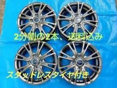 2⃣155/65R14、DLスタッドレス＆アルミホイル、分割の2本、送料込み