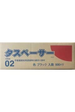 タスペーサーのサムネイル