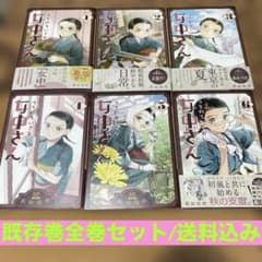 ☆上を向いて歩こう様専用☆うちのちいさな女中さん 1-6/長田