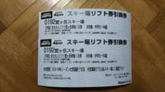 鷲ヶ岳リフト券早割り２枚セットのサムネイル