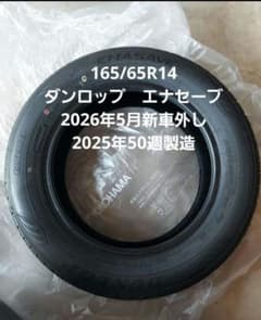 ダンロップ エナセーブ 165/65R14 タイヤ 2本 ルーミー - メルカリ