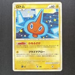 【ポケカ】レジェンド ロトム L2 よみがえる伝説 PSA7 ミラー アンリミ ポケカ】レジェンド ロトム L2 よみがえる伝説 PSA7 ミラー アンリミ