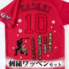 広島 カープ 佐々木泰 刺繍ワッペン 3点セット【黒】応援歌 シルエット