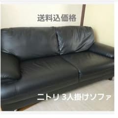 3人掛けソファ ニトリ ソファ 合皮 レザー風 黒 ソファ - メルカリ
