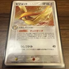 ピジョット ★ PCG 拡張パック 伝説の飛翔 キラ 064/082のサムネイル