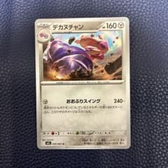 デカヌチャン U MEGA 拡張パック メガブレイブ 050/063のサムネイル