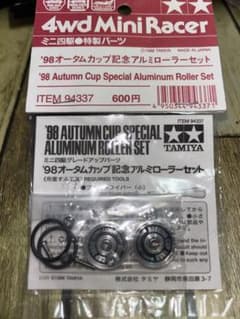 98オータムカップ記念アルミローラーセットのサムネイル