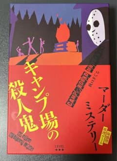 体感型推理ゲーム マーダーミステリー キャンプ場の殺人鬼のサムネイル