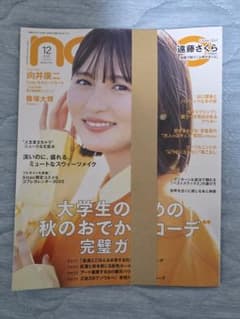 nonno 2025年12月号 遠藤さくらちゃん表紙のサムネイル