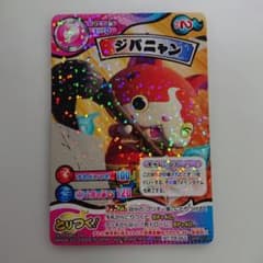 妖怪ウォッチ とりつきカードバトル ジバニャン - メルカリ