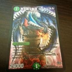 界王類七動目ジュランネルのサムネイル