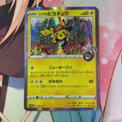 ポケモンカード シブヤのピカチュウのサムネイル