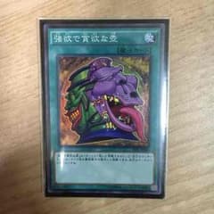 強欲で貪欲な壺 スーパーのサムネイル