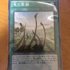 遊戯王 竜の霊廟のサムネイル