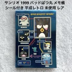 サンリオ 1999 バッドばつ丸 メモ帳 シール付き 平成レトロ 未使用