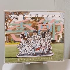 SAKEROCKの季節 BEST 2000-2013のサムネイル