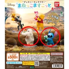 ディズニー まねっこますこっと カプセルトイのサムネイル
