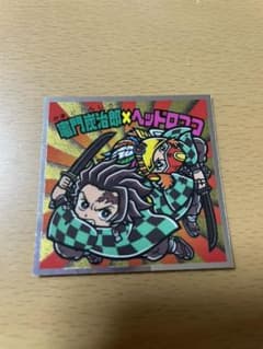 鬼滅の刃マン2 シークレット 炭治郎のサムネイル