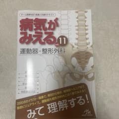 病気がみえる vol.11のサムネイル