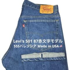 希少バレンシア製　90s　リーバイス　501xx　W38　赤文字555　USA製 90s USA Levi's 501 W38 87赤文字】555バレンシア美品 - メルカリ