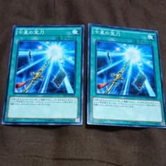 遊戯王 七星の宝刀 2枚セット ノーマルのサムネイル