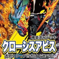 デュエマ デッキ【クローシスアビス】 格安デッキ 構築済みデッキ A27