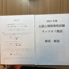 公認心理師試験　ファイブアカデミー模試のサムネイル