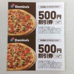 ドミノピザ 割引券のサムネイル