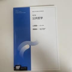 公共哲学のサムネイル